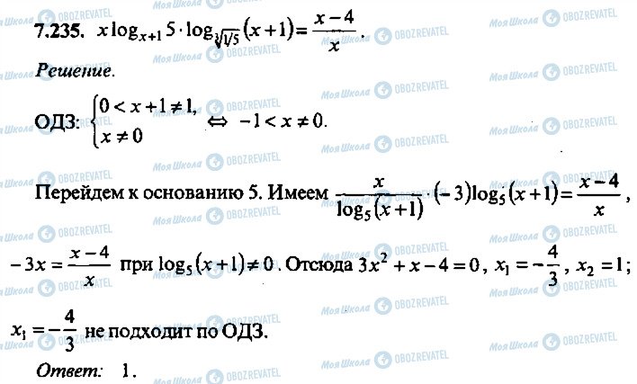 ГДЗ Алгебра 11 класс страница 235