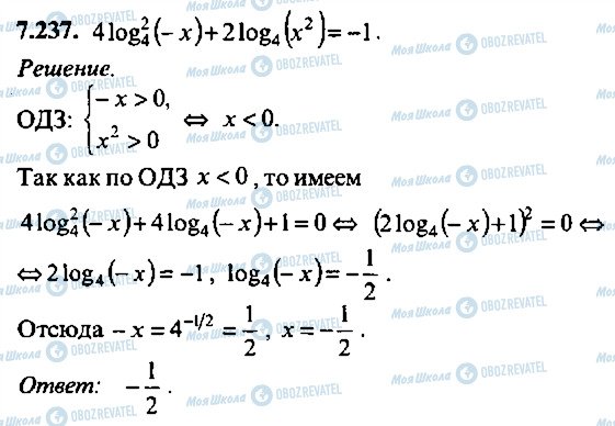 ГДЗ Алгебра 11 клас сторінка 237