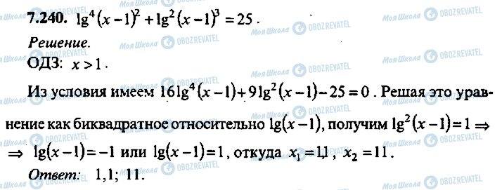 ГДЗ Алгебра 11 класс страница 240