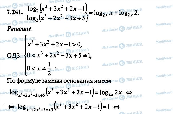 ГДЗ Алгебра 11 класс страница 241