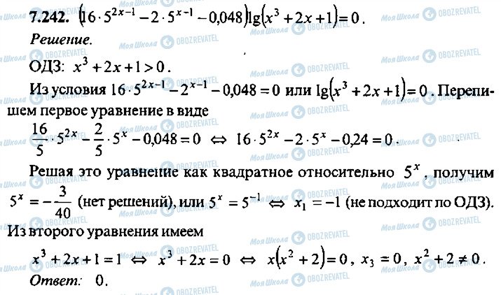 ГДЗ Алгебра 11 клас сторінка 242