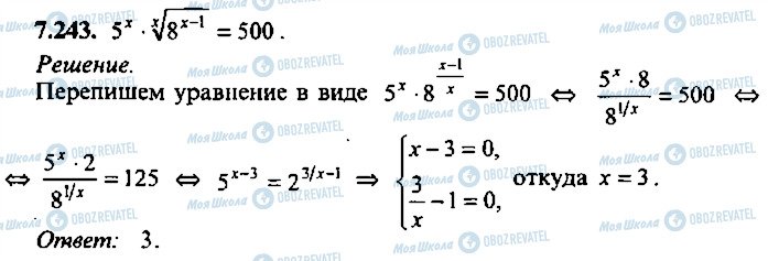 ГДЗ Алгебра 11 класс страница 243