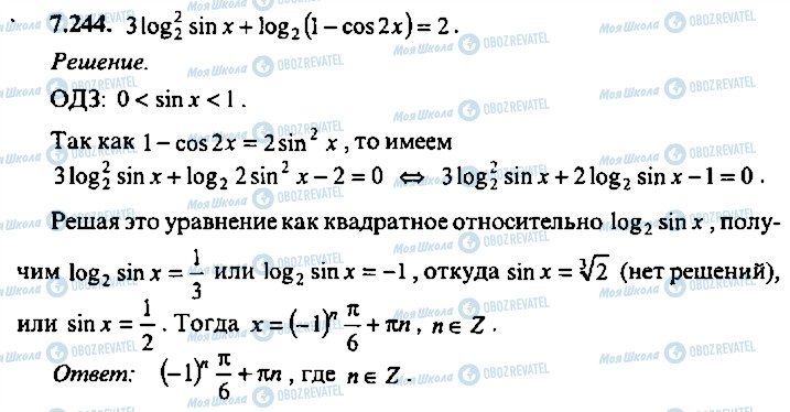 ГДЗ Алгебра 11 класс страница 244