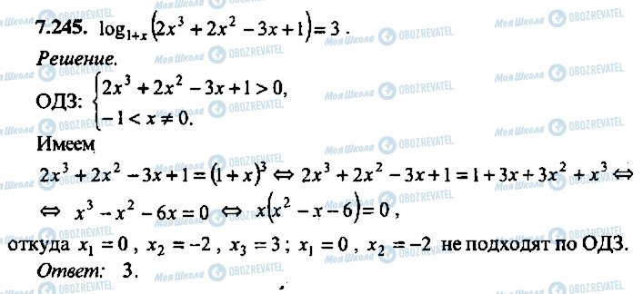 ГДЗ Алгебра 11 класс страница 245