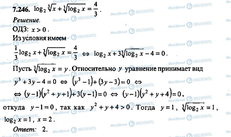 ГДЗ Алгебра 11 класс страница 246