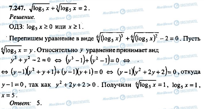 ГДЗ Алгебра 11 класс страница 247