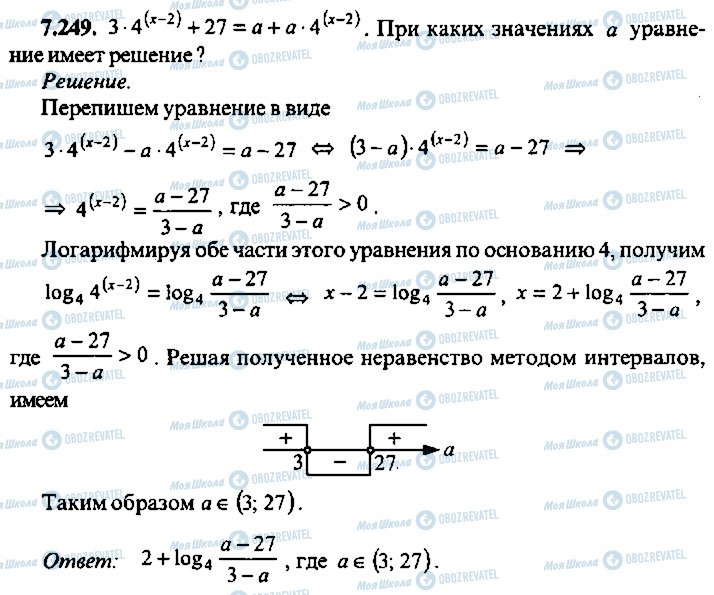 ГДЗ Алгебра 11 класс страница 249