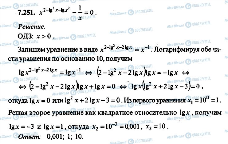 ГДЗ Алгебра 11 клас сторінка 251