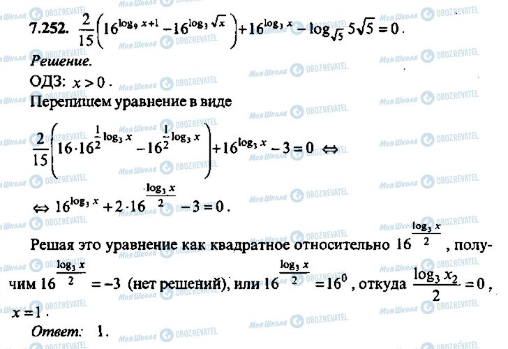 ГДЗ Алгебра 11 класс страница 252