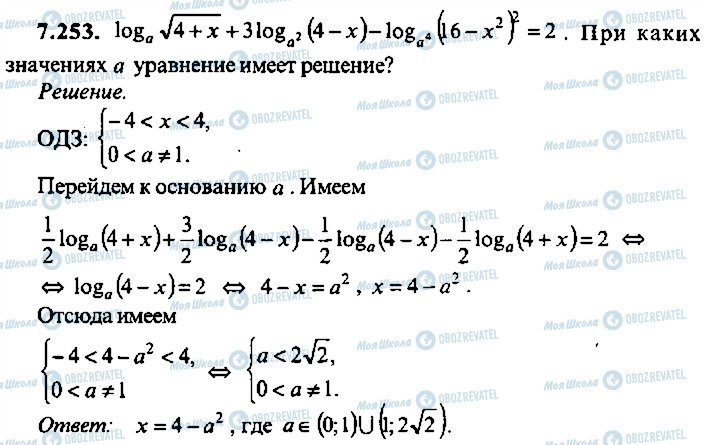 ГДЗ Алгебра 11 класс страница 253