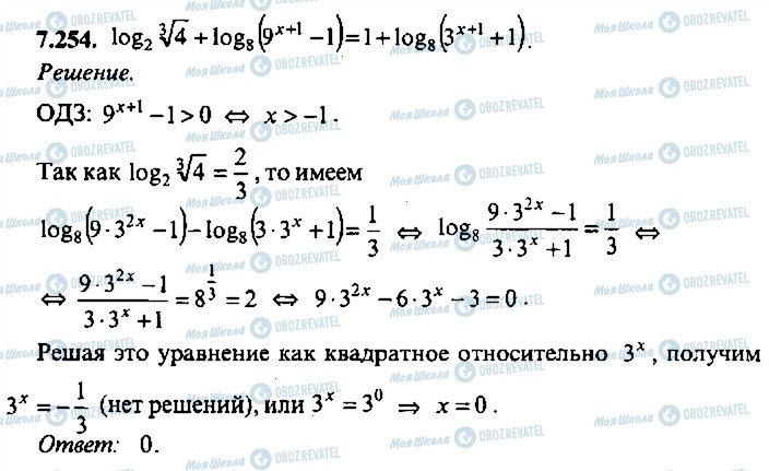 ГДЗ Алгебра 11 класс страница 254