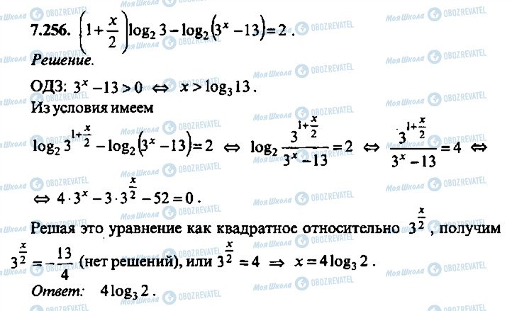 ГДЗ Алгебра 11 клас сторінка 256