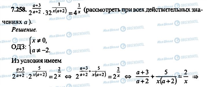 ГДЗ Алгебра 11 класс страница 258