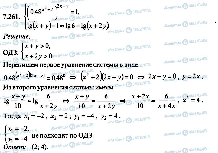 ГДЗ Алгебра 11 класс страница 261