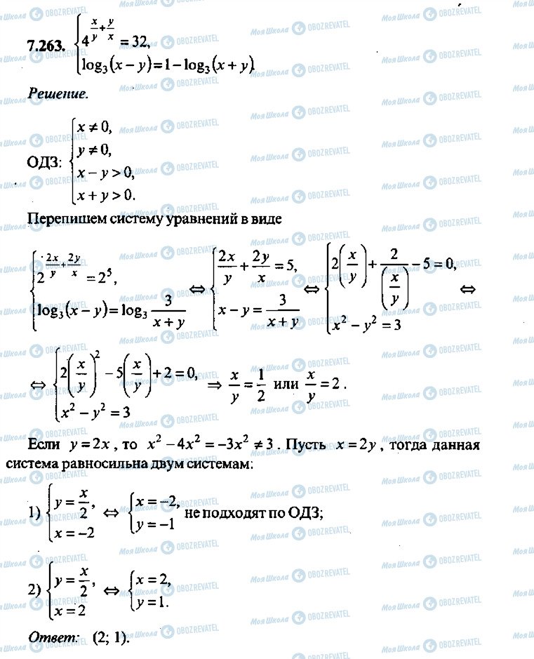 ГДЗ Алгебра 11 класс страница 263