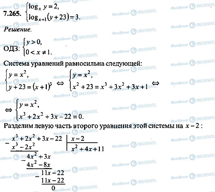 ГДЗ Алгебра 11 класс страница 265