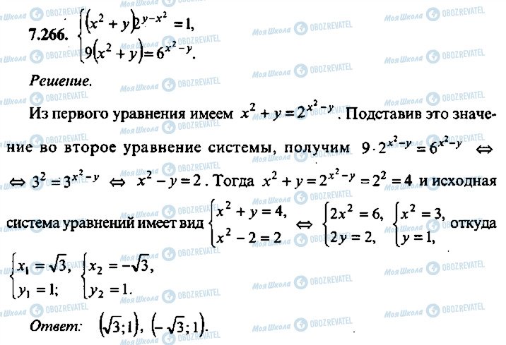 ГДЗ Алгебра 11 клас сторінка 266