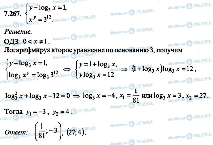 ГДЗ Алгебра 11 клас сторінка 267