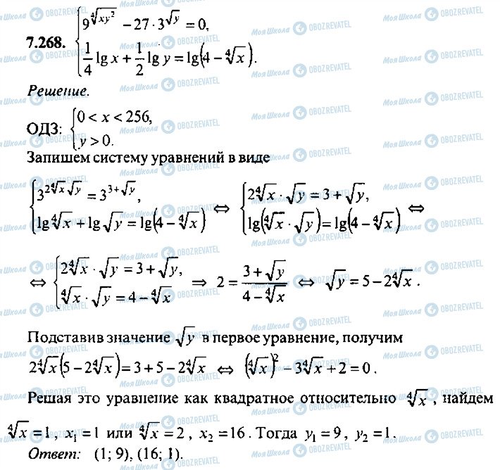 ГДЗ Алгебра 11 клас сторінка 268