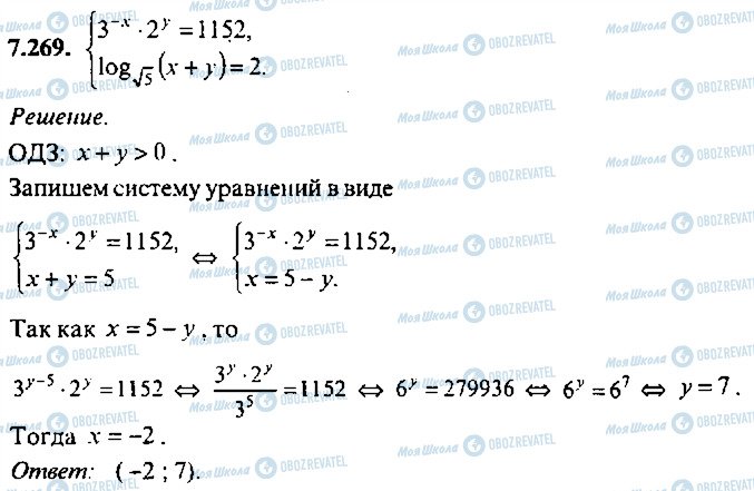 ГДЗ Алгебра 11 клас сторінка 269