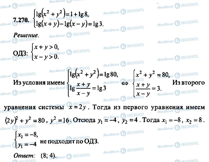 ГДЗ Алгебра 11 клас сторінка 270