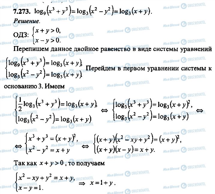 ГДЗ Алгебра 11 клас сторінка 273