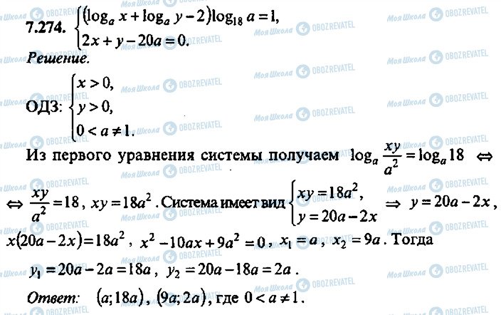 ГДЗ Алгебра 11 клас сторінка 274