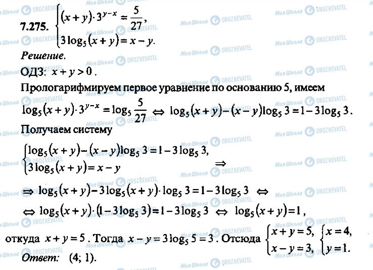 ГДЗ Алгебра 11 класс страница 275