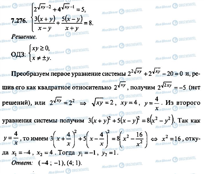 ГДЗ Алгебра 11 класс страница 276