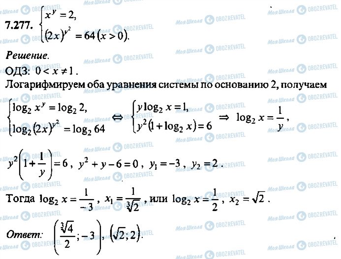 ГДЗ Алгебра 11 клас сторінка 277