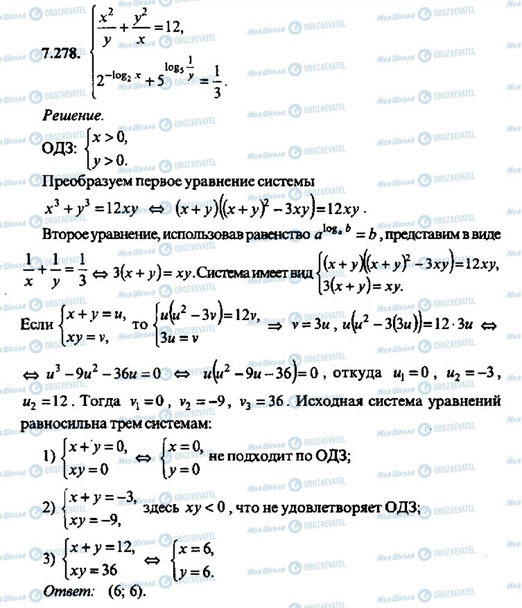 ГДЗ Алгебра 11 клас сторінка 278