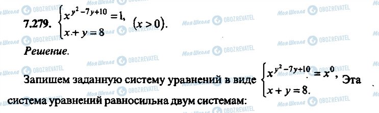 ГДЗ Алгебра 11 клас сторінка 279
