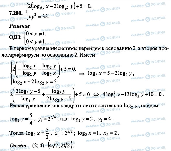 ГДЗ Алгебра 11 класс страница 280