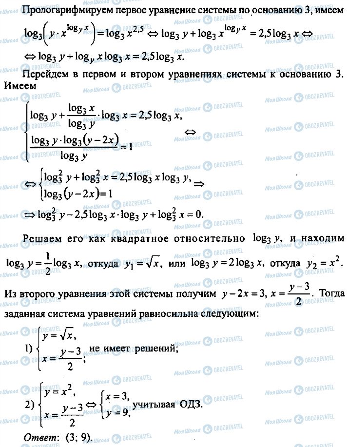 ГДЗ Алгебра 11 клас сторінка 281