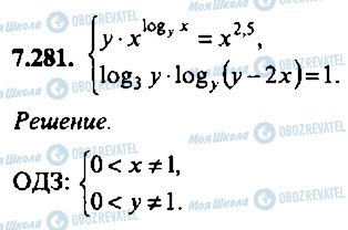 ГДЗ Алгебра 11 клас сторінка 281