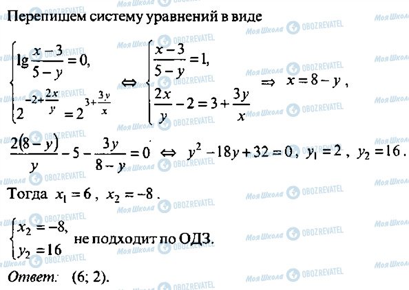 ГДЗ Алгебра 11 клас сторінка 282