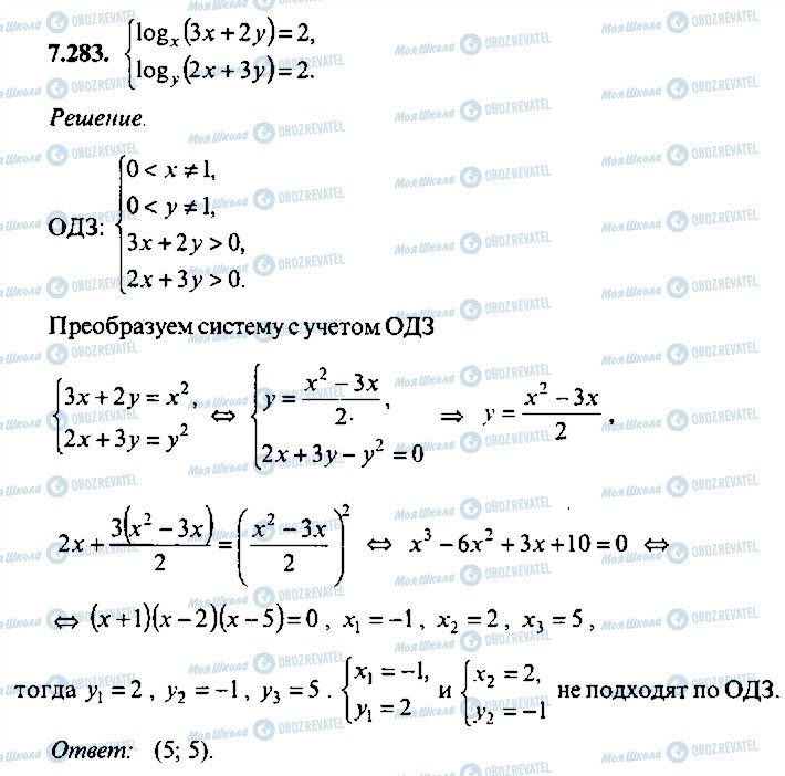 ГДЗ Алгебра 11 класс страница 283