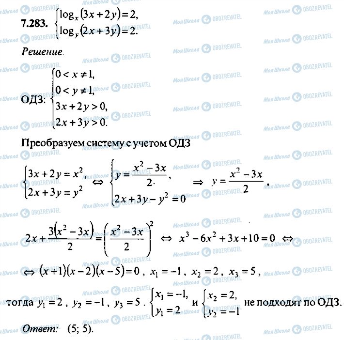 ГДЗ Алгебра 11 клас сторінка 283