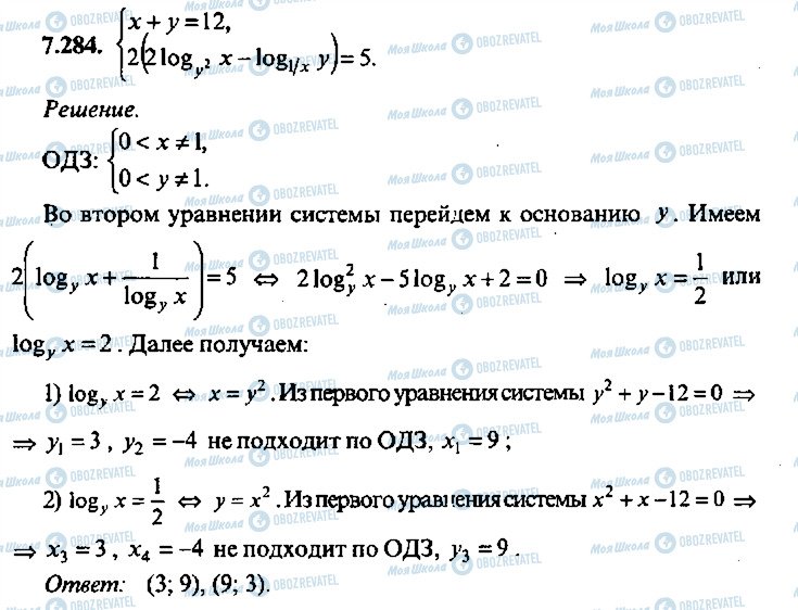 ГДЗ Алгебра 11 клас сторінка 284