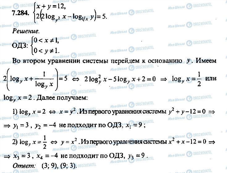 ГДЗ Алгебра 11 клас сторінка 284