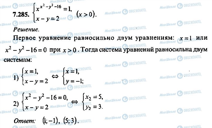 ГДЗ Алгебра 11 класс страница 285