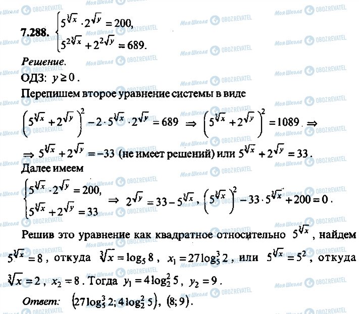 ГДЗ Алгебра 11 класс страница 288