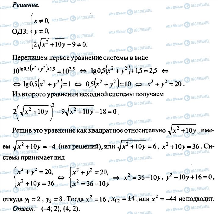 ГДЗ Алгебра 11 класс страница 289