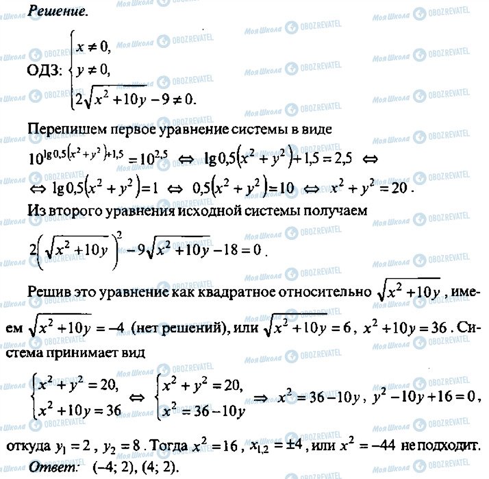 ГДЗ Алгебра 11 клас сторінка 289