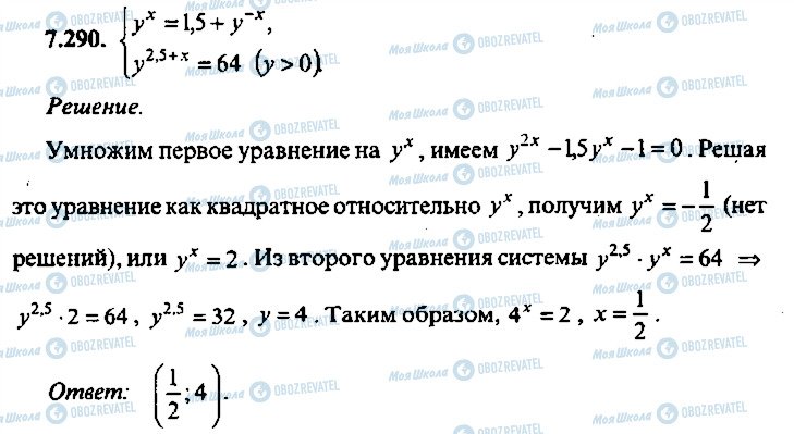 ГДЗ Алгебра 11 клас сторінка 290