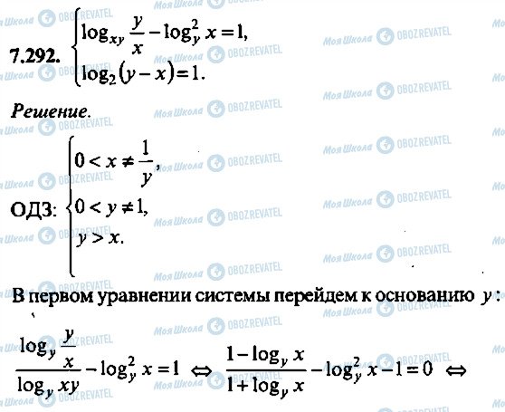 ГДЗ Алгебра 11 клас сторінка 292