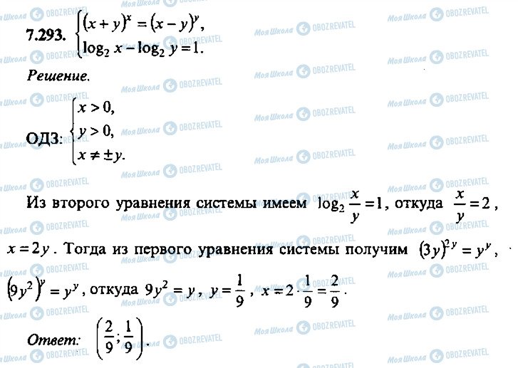 ГДЗ Алгебра 11 клас сторінка 293