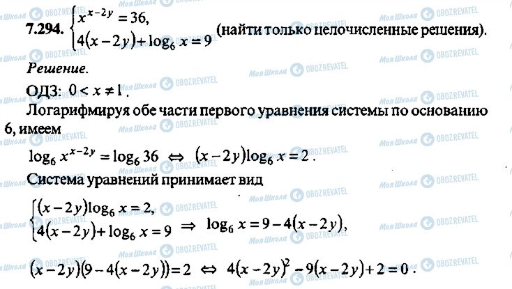 ГДЗ Алгебра 11 класс страница 294