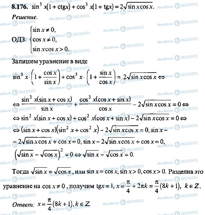 ГДЗ Алгебра 11 класс страница 176
