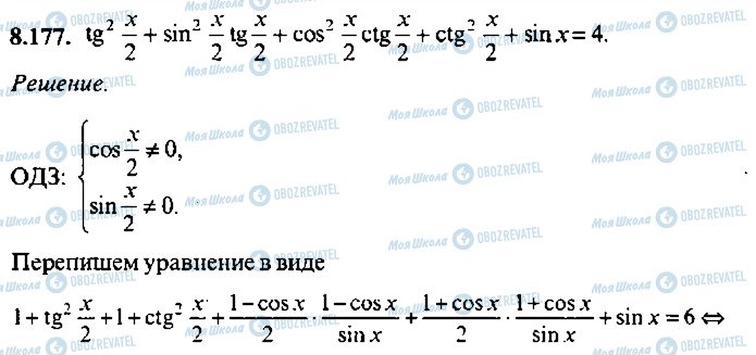 ГДЗ Алгебра 11 клас сторінка 177